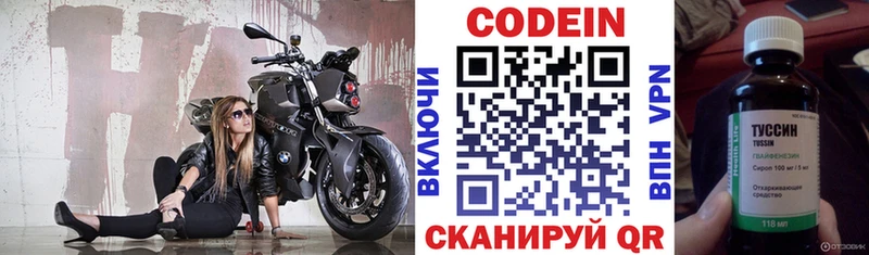 Codein напиток Lean (лин)  Рыльск 